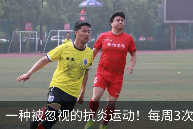 一种被忽视的抗炎运动！每周3次，4周后炎症降了、大脑年轻了