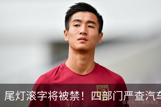 尾灯滚字将被禁！四部门严查汽车不合理创新，车企的花活到头了？