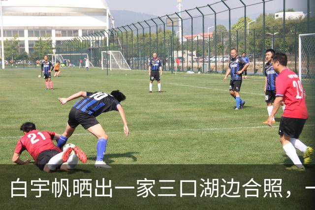 白宇帆晒出一家三口湖边合照，一句“我们仨”官宣结婚生子